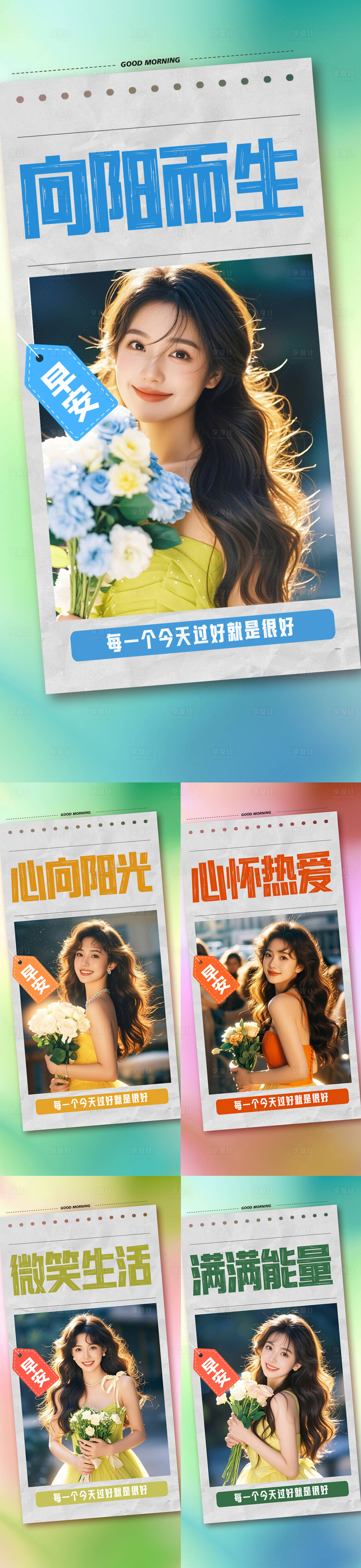 源文件下載【享設計】搜索編號：97170028862349336【醫美春天早安日簽海報】