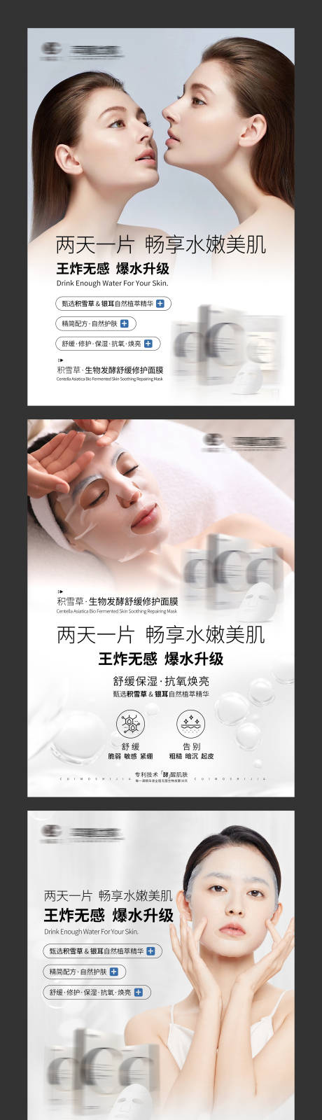 源文件下载【面膜海报】编号：72500028688511168