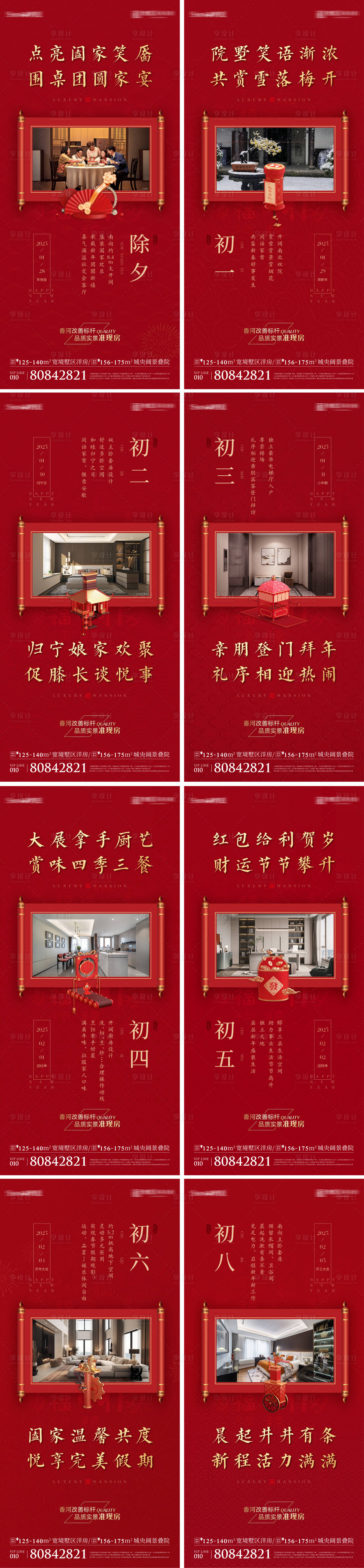 源文件下載【享設(shè)計(jì)】搜索編號(hào)：52470028670453750【春節(jié)系列】
