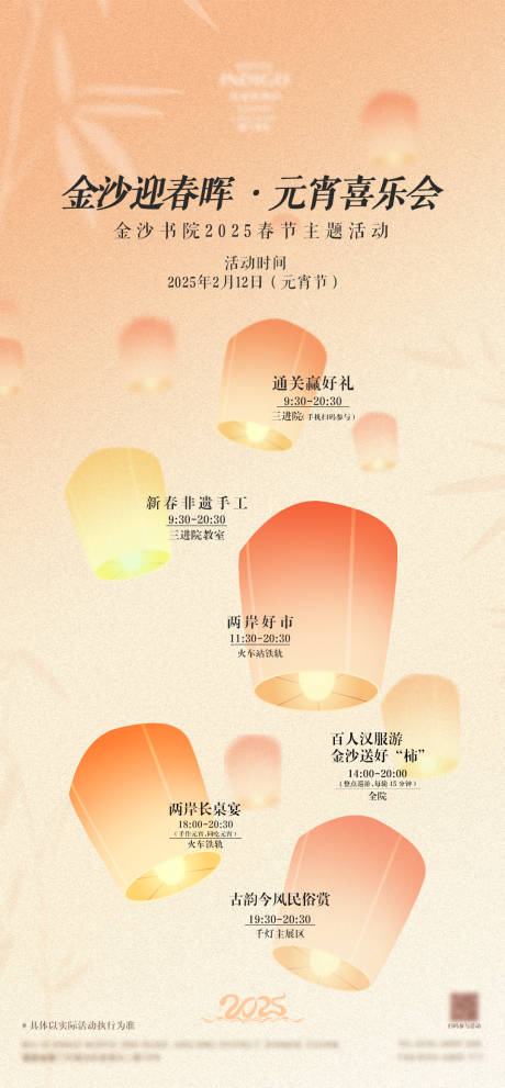 源文件下载【元宵节活动流程】编号：11100028663491049