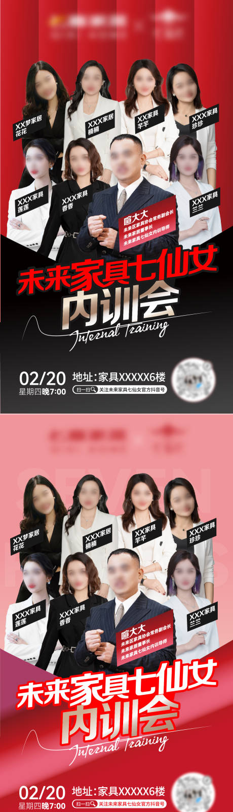 源文件下載【享設計】搜索編號：12660028908476754【明星人物導師培訓內訓會海報】