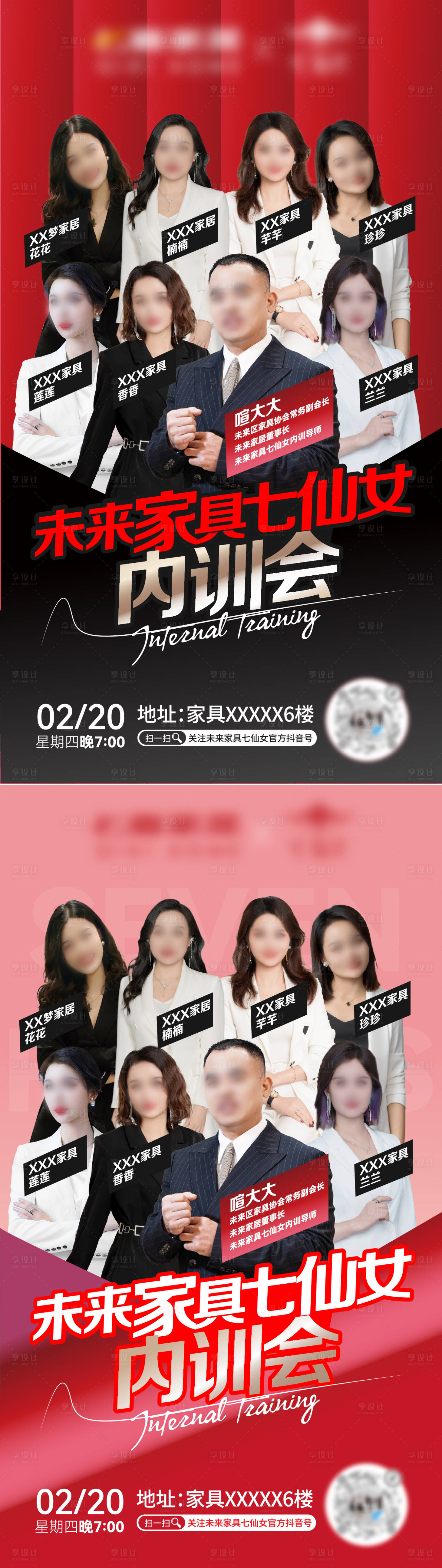 源文件下載【享設計】搜索編號：12660028908476754【明星人物導師培訓內訓會海報】