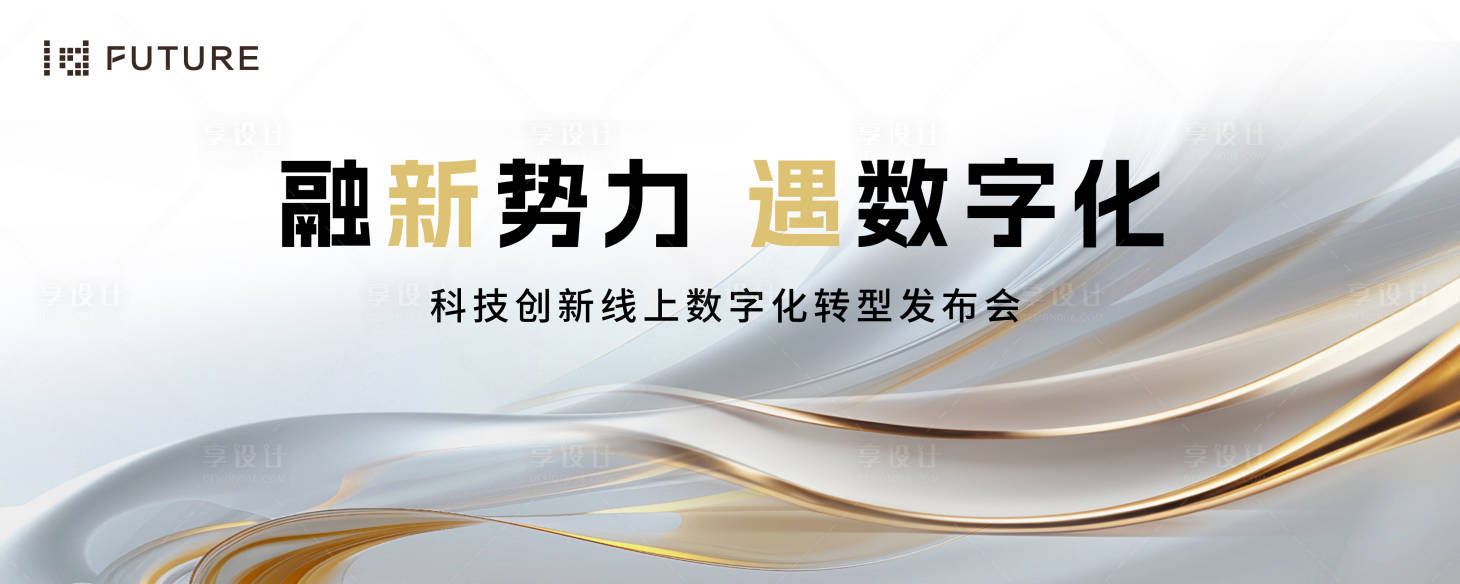 源文件下载【享设计】搜索编号：89030028976264126【峰会论坛会议科技发布会年会主形象】