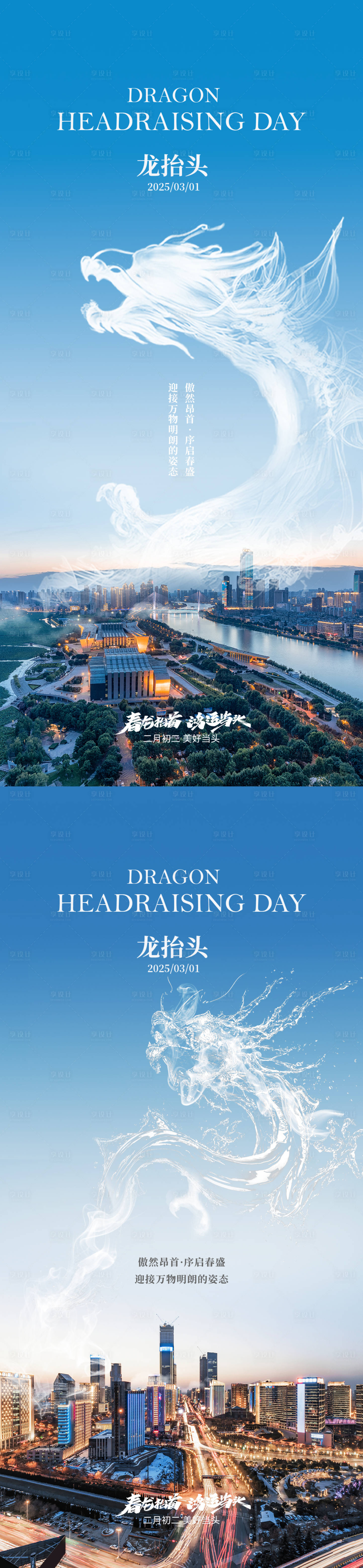 源文件下载【享设计】搜索编号：47040028814625572【二月二龙抬头海报】