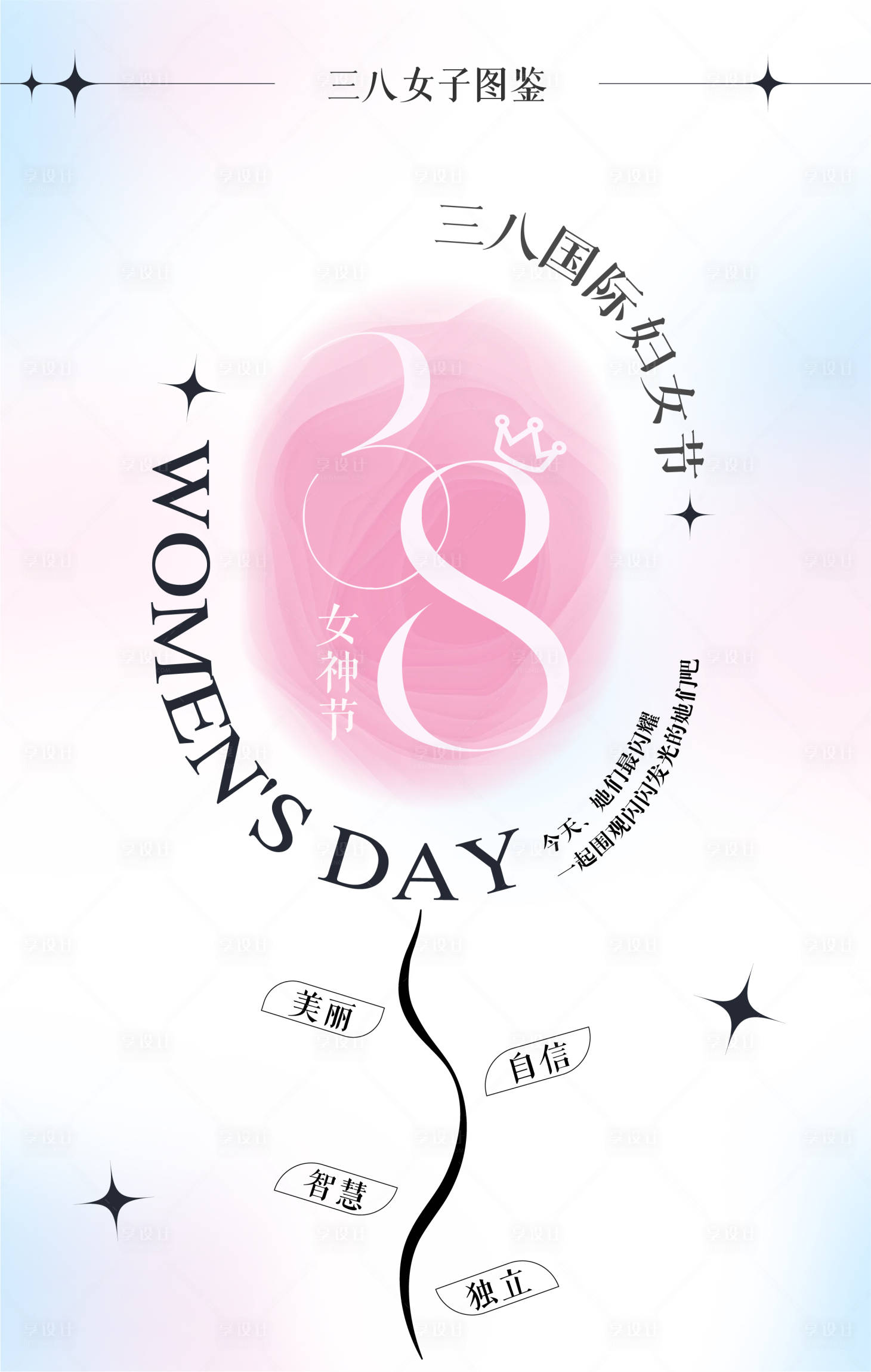 源文件下載【享設計】搜索編號：12280029086235924【三八婦女節海報】