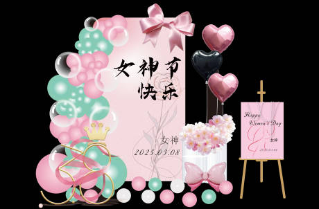源文件下载【38三八妇女节女神节生日活动美陈】编号：12910028959512272