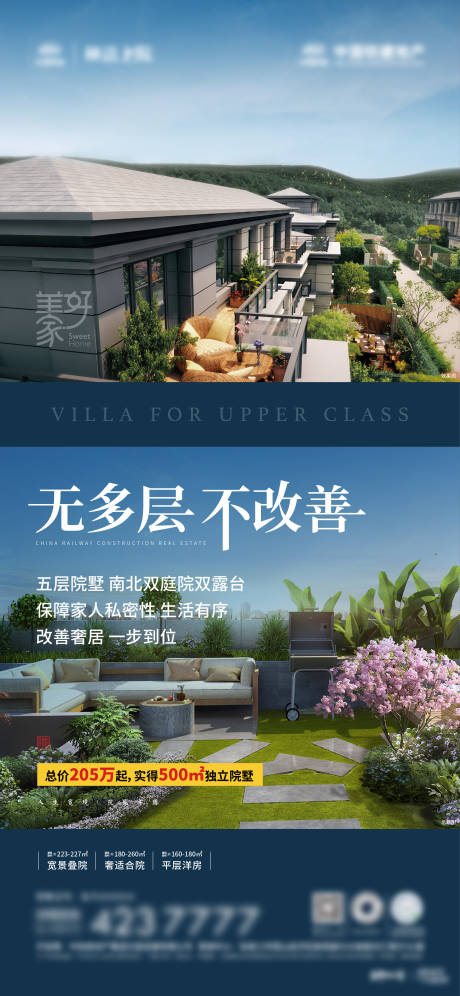 地产价值点微推海报