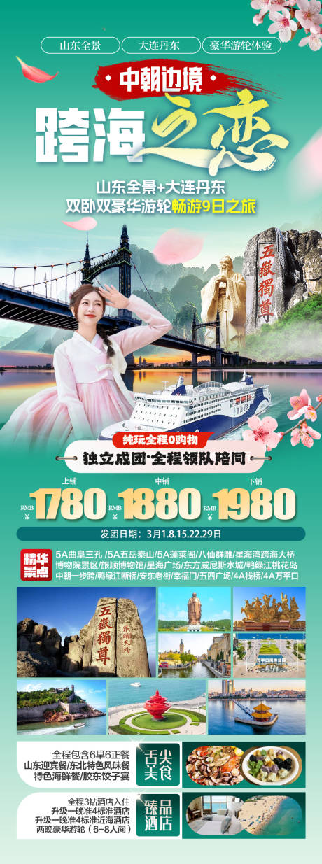 跨海之恋