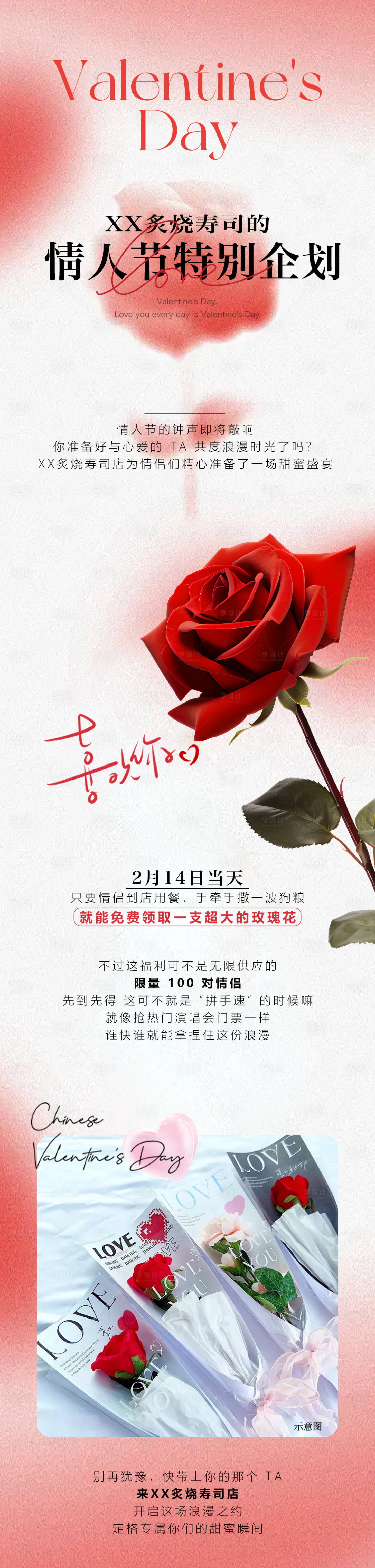 源文件下载【情人节海报】编号：78810028716087789