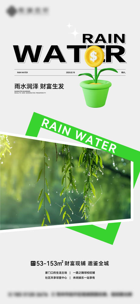 源文件下载【雨水节气海报】编号：51730028783612335
