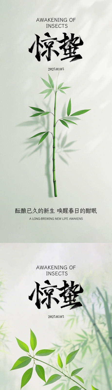 源文件下载【惊蛰节气海报 】编号：88780029024778863