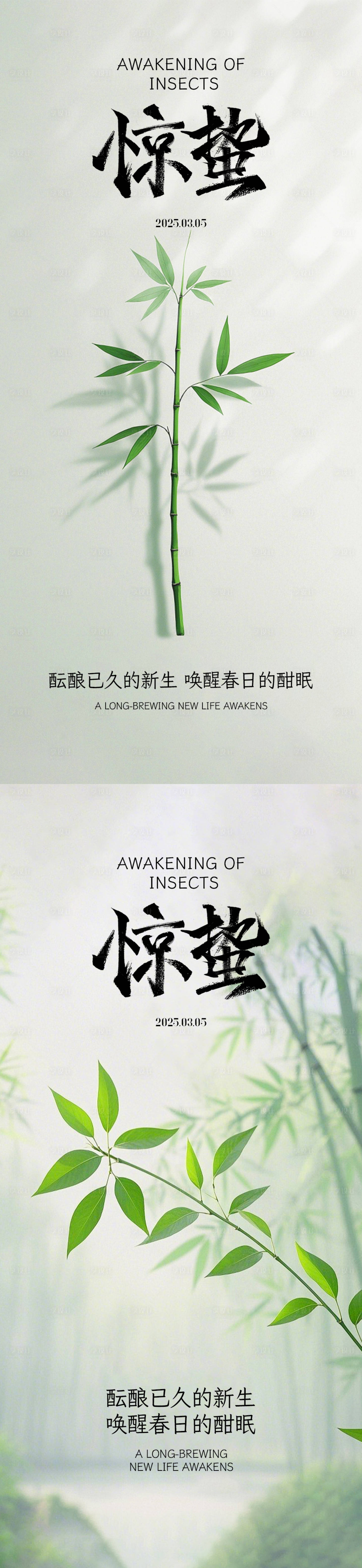 源文件下載【享設計】搜索編號：88780029024778863【驚蟄節氣海報 】