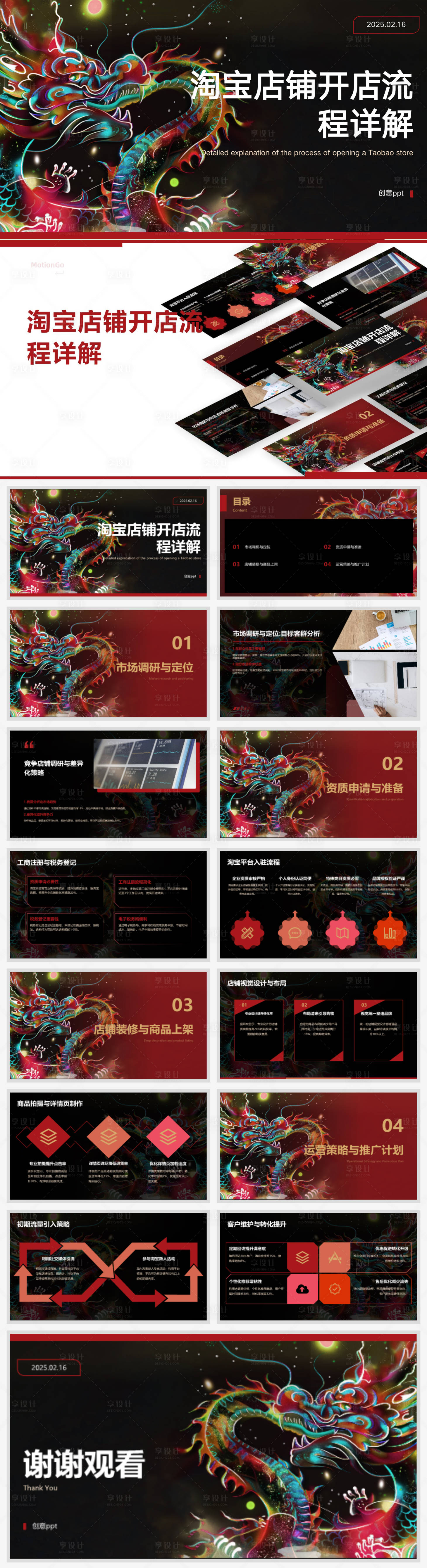 源文件下載【享設計】搜索編號：42820028812175866【淘寶店鋪開店流程詳解ppt】