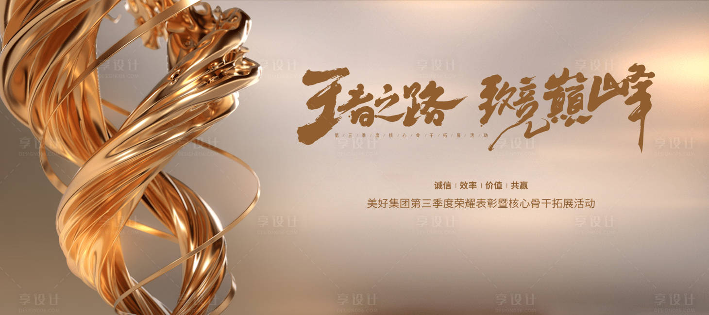 源文件下载【享设计】搜索编号：84580028929481452【年度颁奖典礼荣耀时刻主画面】