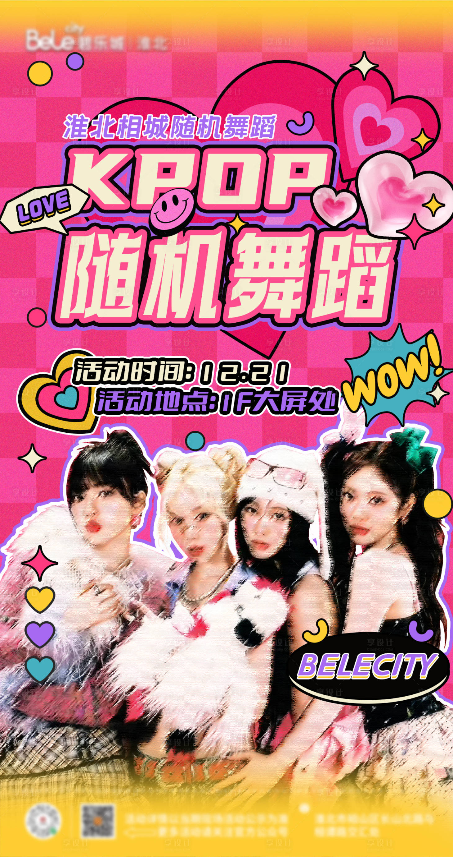 源文件下載【享設計】搜索編號：34300028860189031【KPOP隨機舞蹈海報】