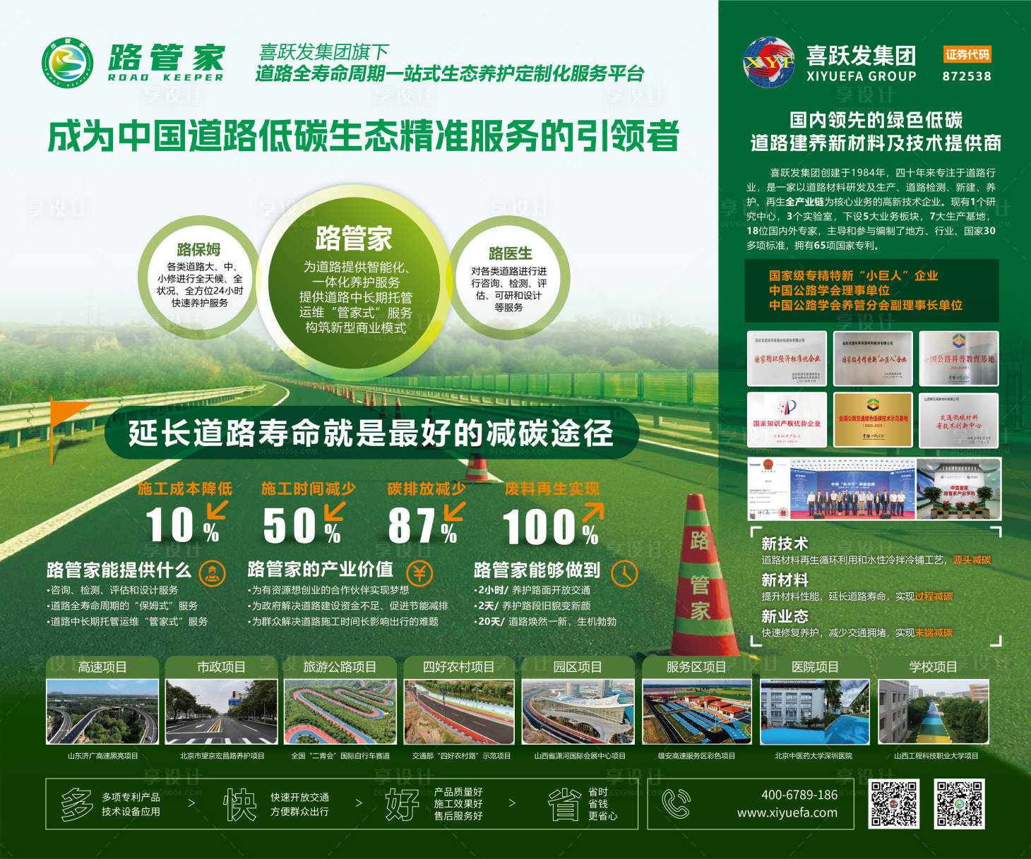 源文件下载【企业新材料宣传海报展板】编号：18270028966431092