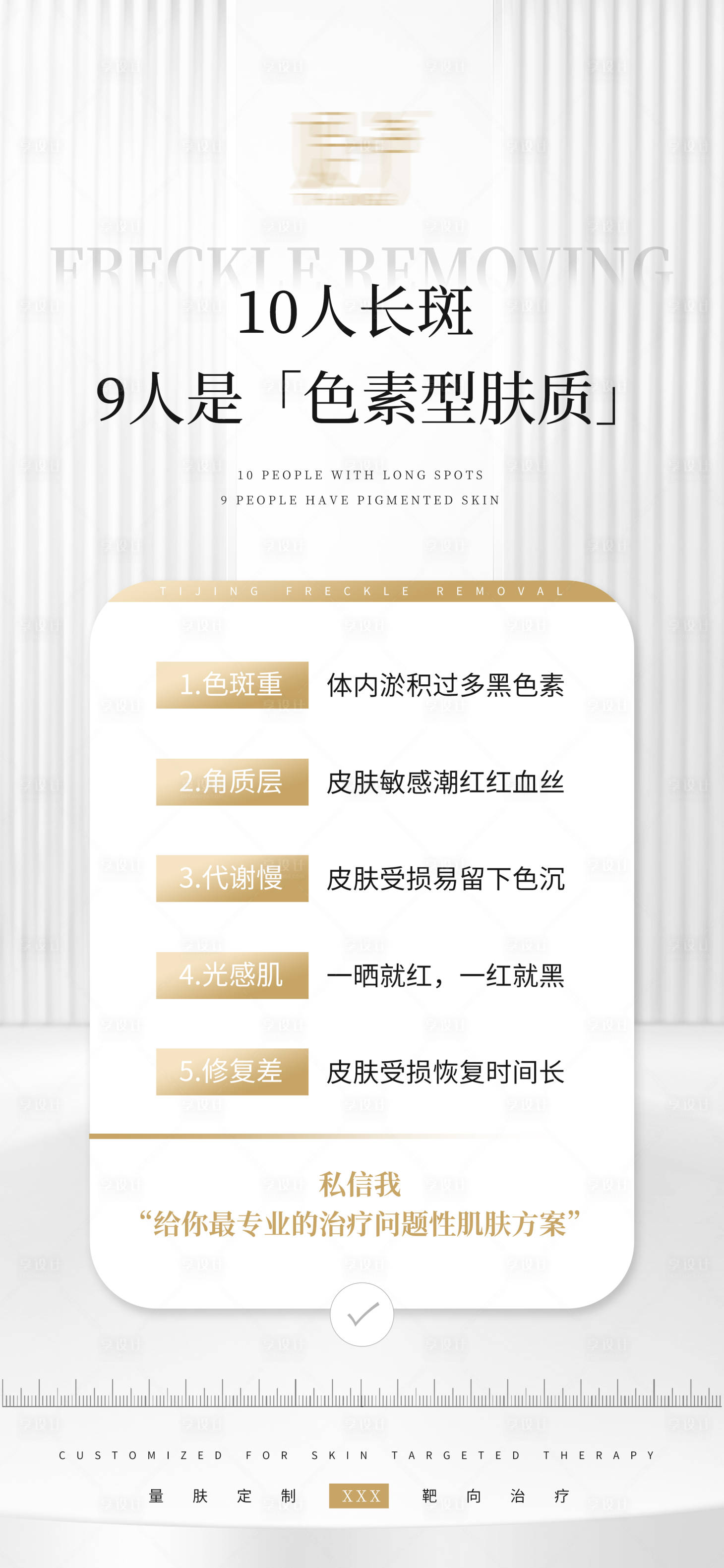 源文件下载【享设计】搜索编号：52500028655654064【医美美业护肤品科普海报】