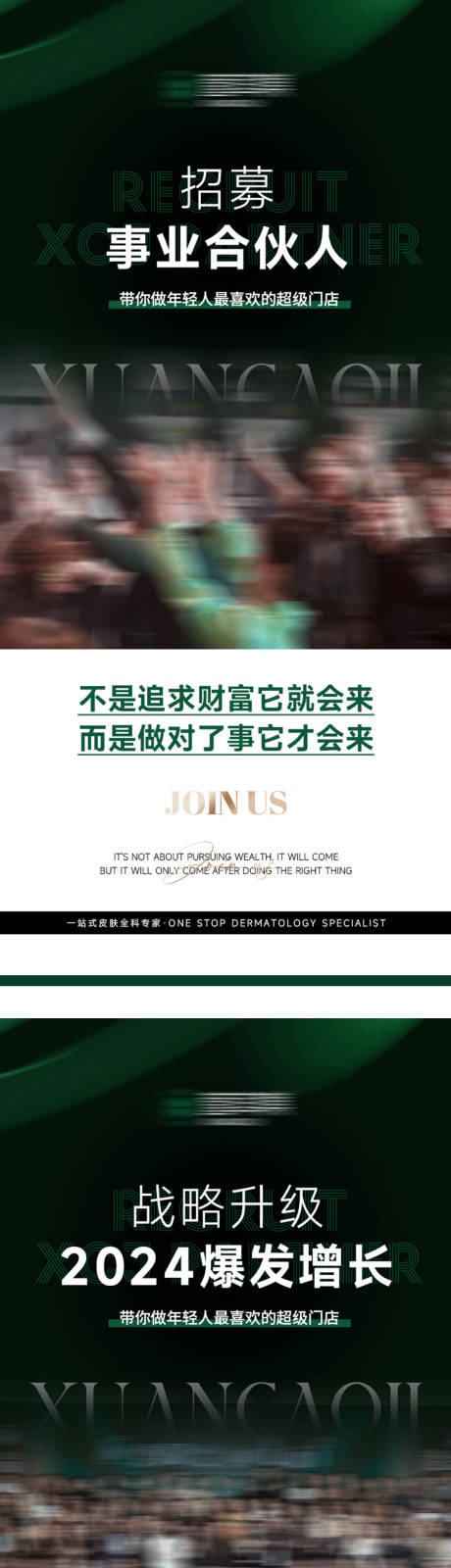 源文件下载【享设计】搜索编号：30110028706973504【新美业医美微商招商海报造势加盟海报】