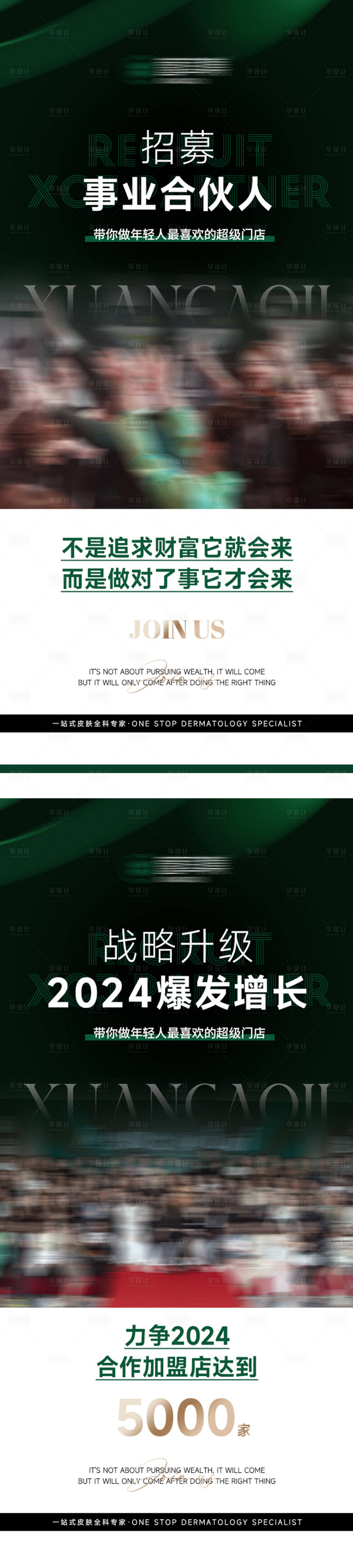 源文件下载【享设计】搜索编号：30110028706973504【新美业医美微商招商海报造势加盟海报】