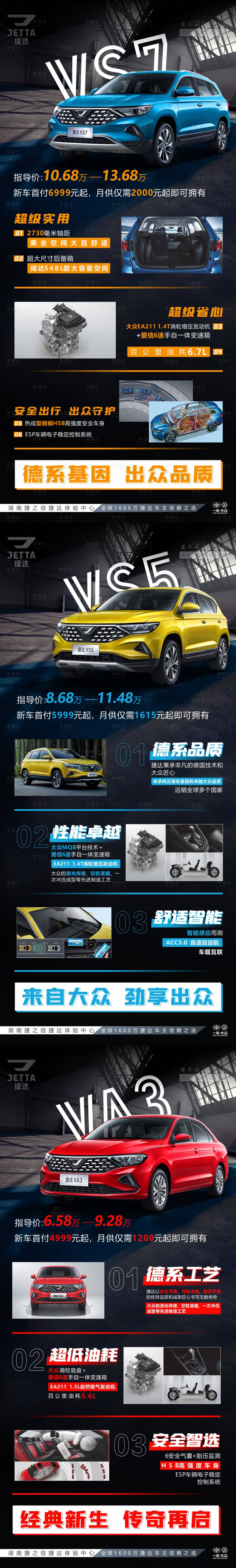 源文件下载【享设计】搜索编号：72430028796342399【汽车宣传亮点海报 】