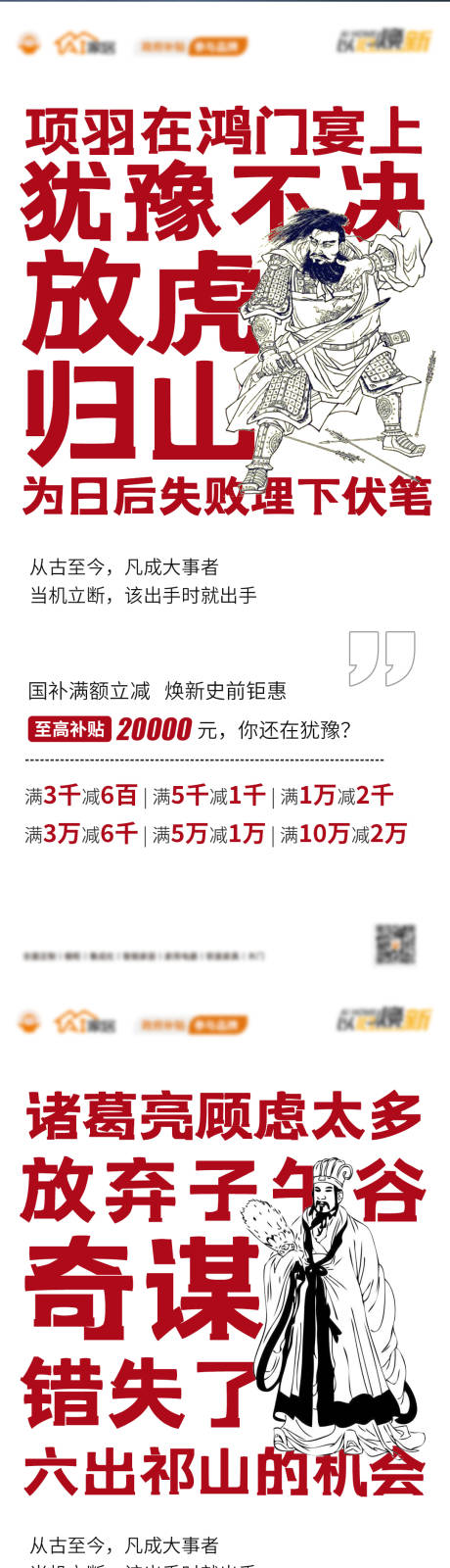 源文件下载【企业以旧换新大字报系列海报】编号：85730028918624570
