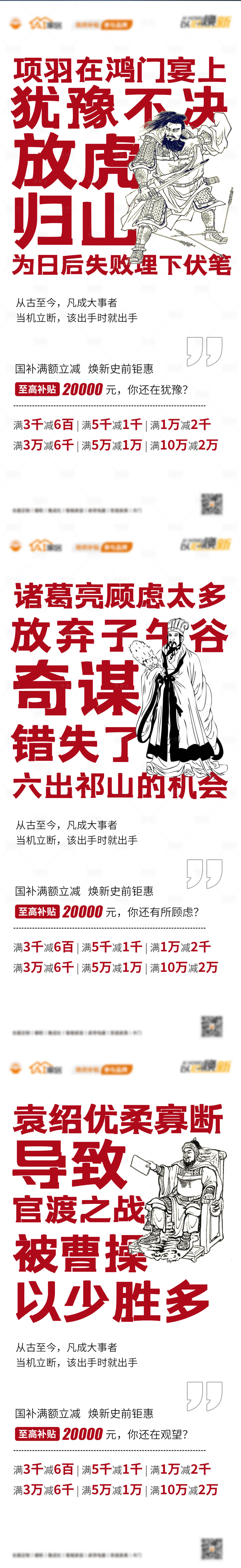 源文件下載【享設計】搜索編號：85730028918624570【企業以舊換新大字報系列海報】
