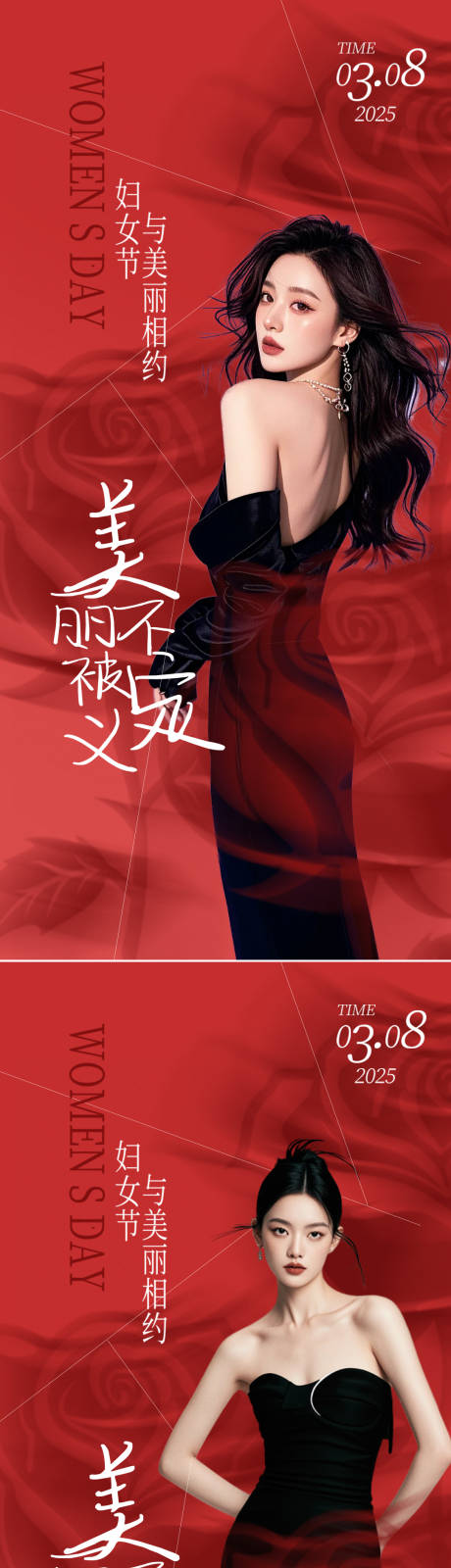 源文件下载【妇女节医美海报】编号：95420028814911810