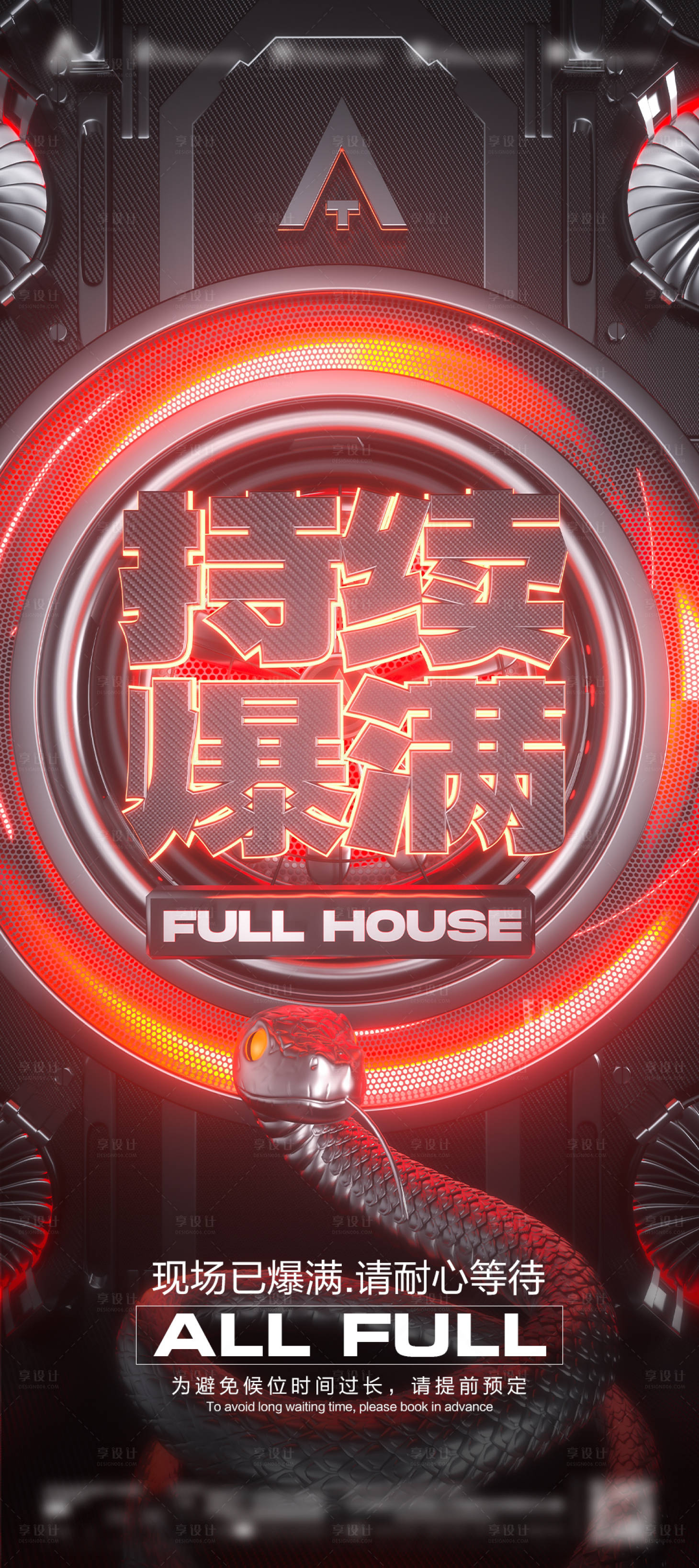 源文件下载【酒吧持续爆满邀约海报】编号：42180028732132122