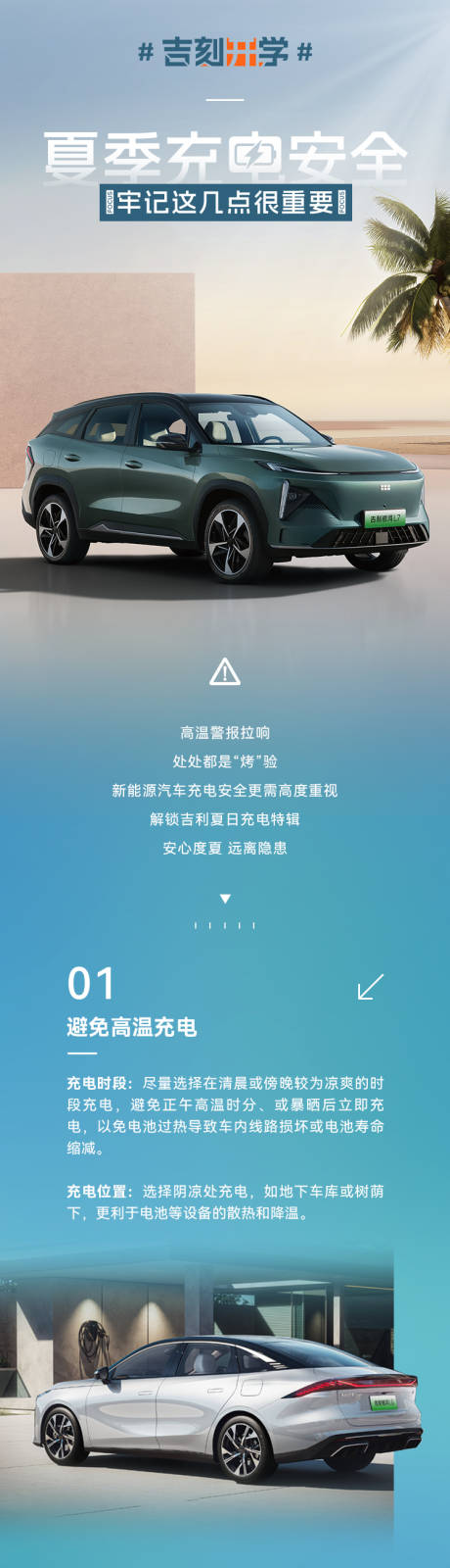 源文件下載【享設計】搜索編號：88250029056173510【汽車充電安全長圖】
