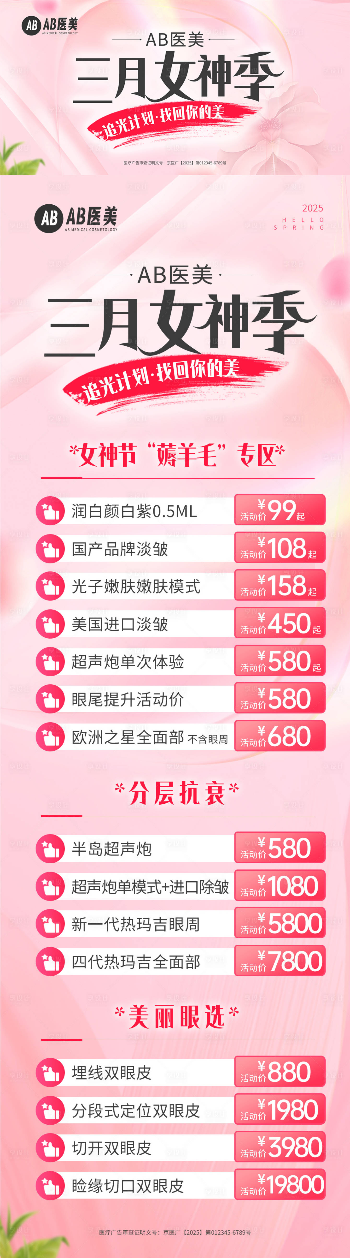 源文件下载【享设计】搜索编号：27910028782685737【三月女神季医美特色活动banner】