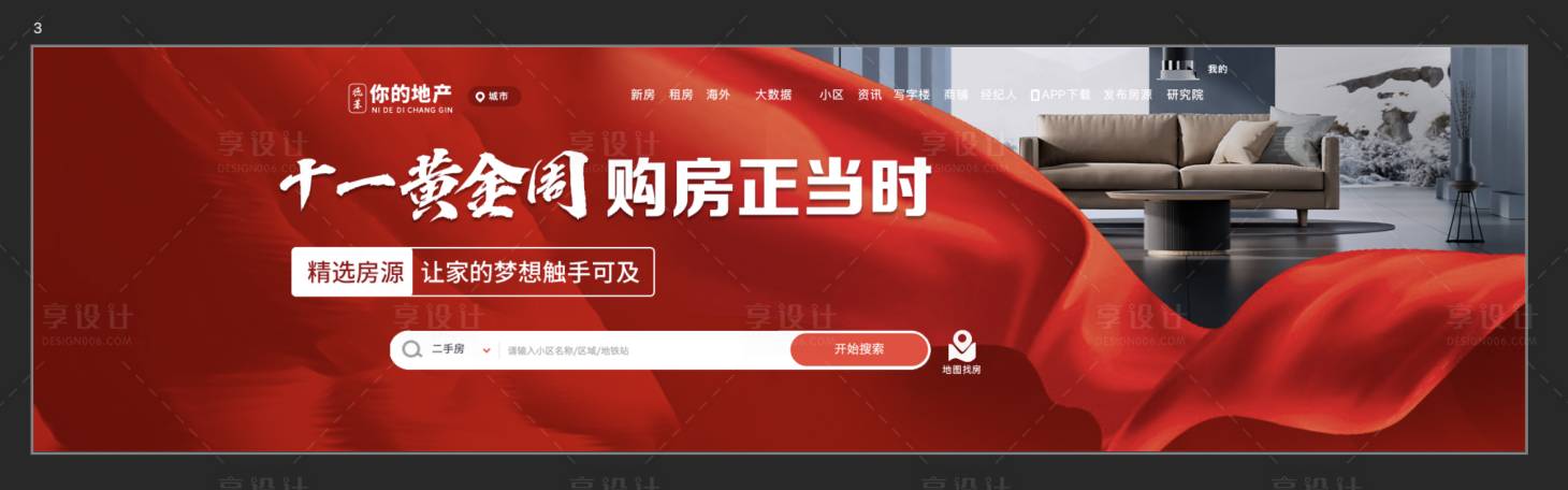 源文件下載【享設計】搜索編號：19620028720877407【地產banner】