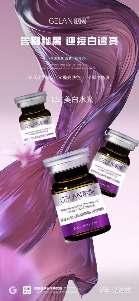 源文件下载【医美水光海报】编号：21050028994962768