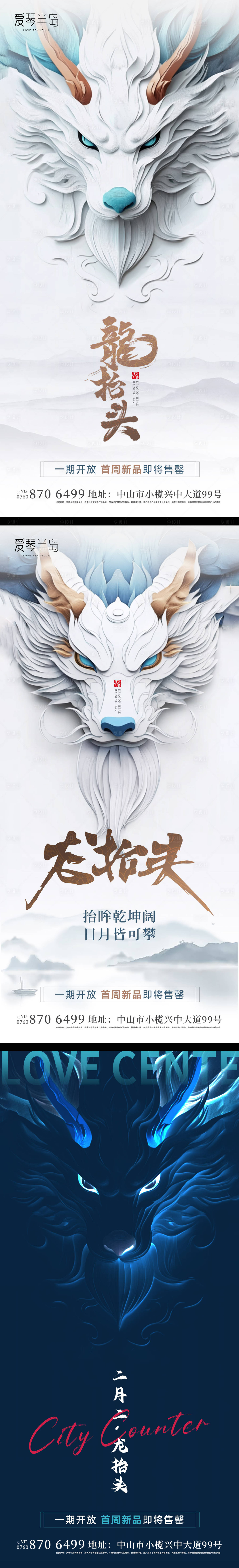 源文件下載【享設計】搜索編號：42630028909126833【二月二龍抬頭】