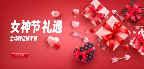 源文件下载【女神节banner】编号：44060028750428525