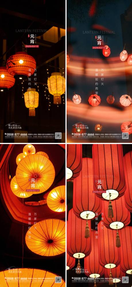 源文件下载【房地产元宵节海报 】编号：94280028633558758
