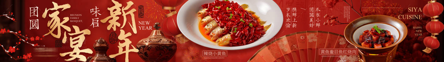 源文件下载【享设计】搜索编号：29100028845119261【大众点评春节家宴五连图】