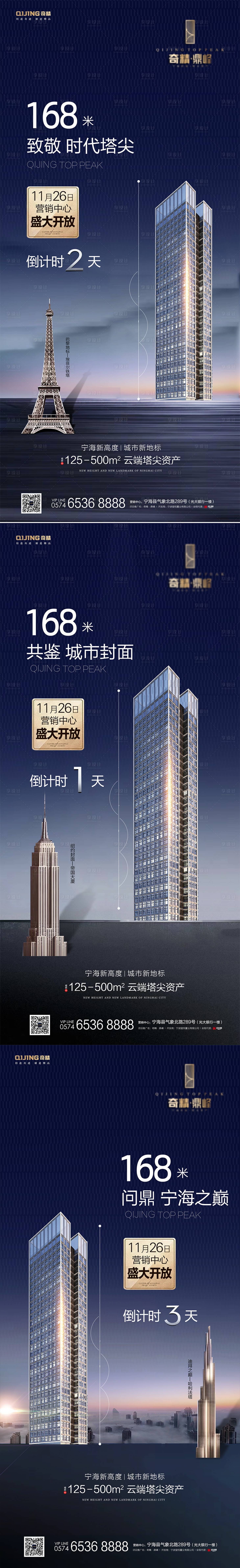 源文件下载【享设计】搜索编号：75670029097005377【时代塔尖城市封面海报】