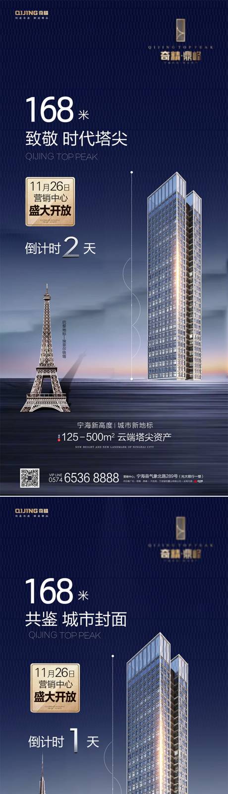 时代塔尖城市封面海报