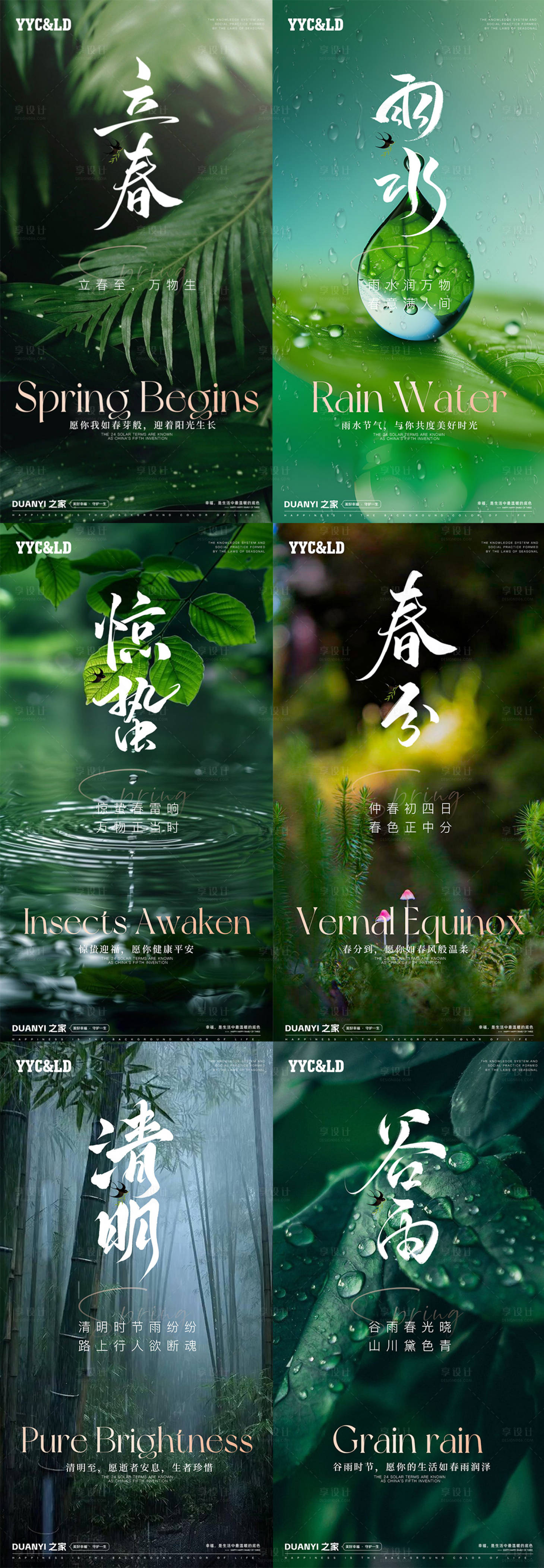 源文件下载【二十四节气春季节气】编号：51440028744362353