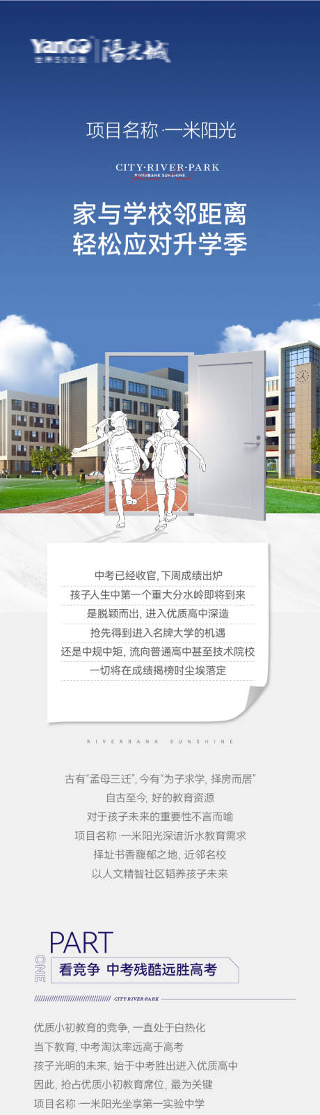 地产学区房长图