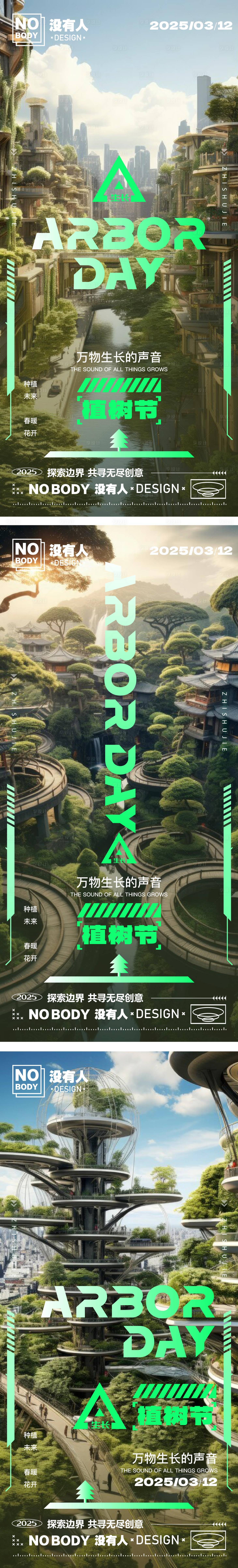 源文件下载【植树节科幻系列海报】编号：90570029088084131