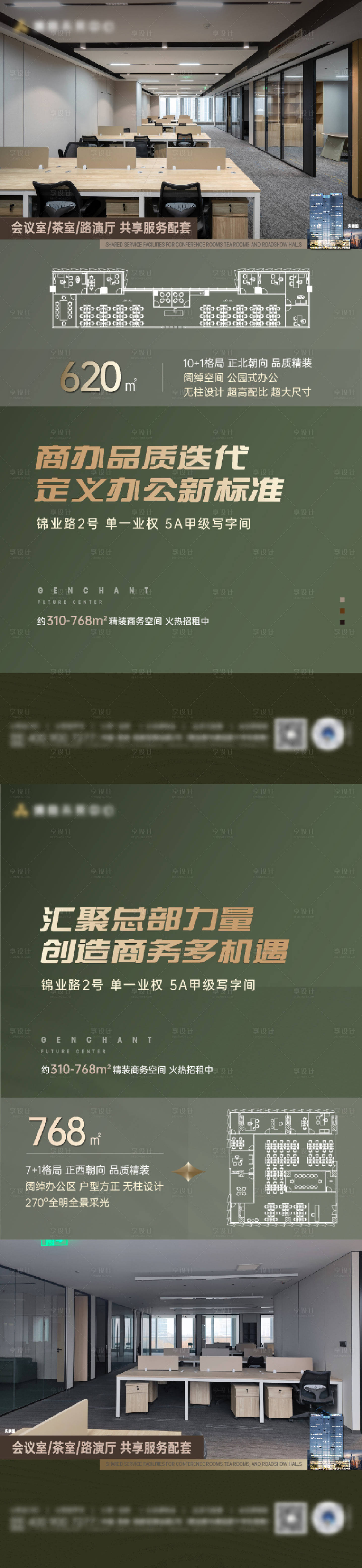 源文件下载【享设计】搜索编号：38690028679405902【写字楼户型推广 】
