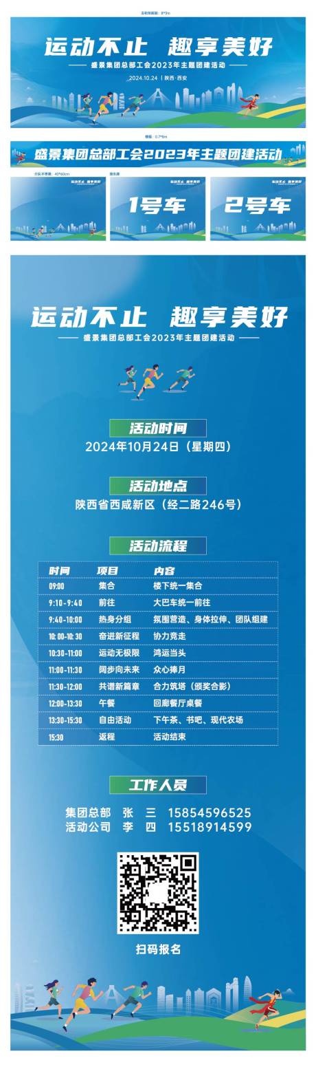 源文件下載【享設(shè)計(jì)】搜索編號(hào)：28780028696279996【團(tuán)建活動(dòng)物料】
