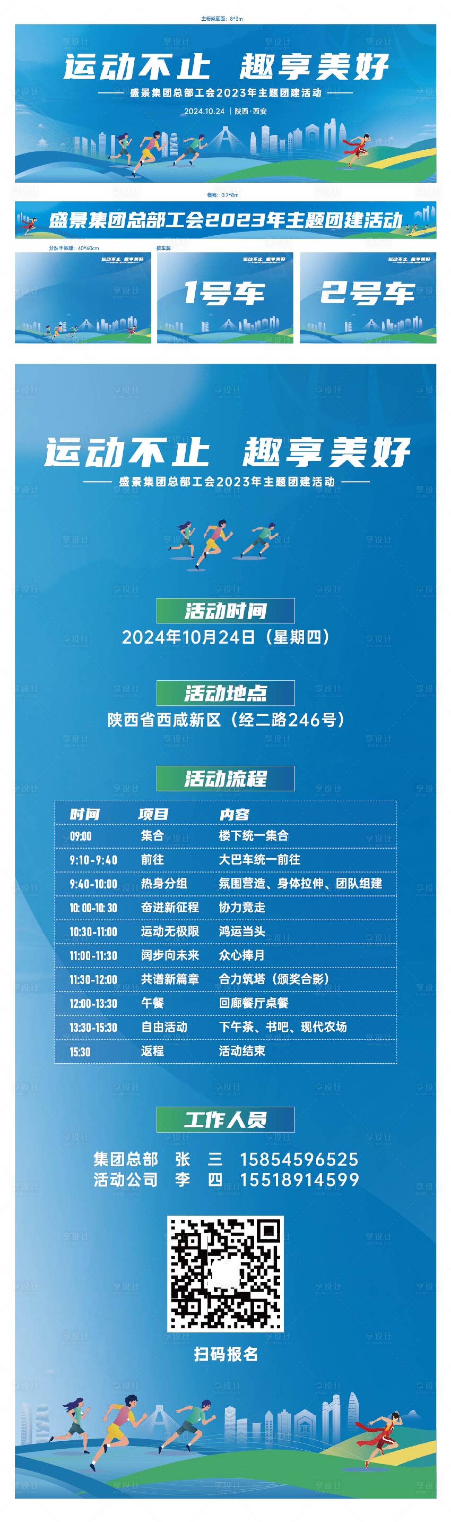 源文件下載【享設計】搜索編號：28780028696279996【團建活動物料】