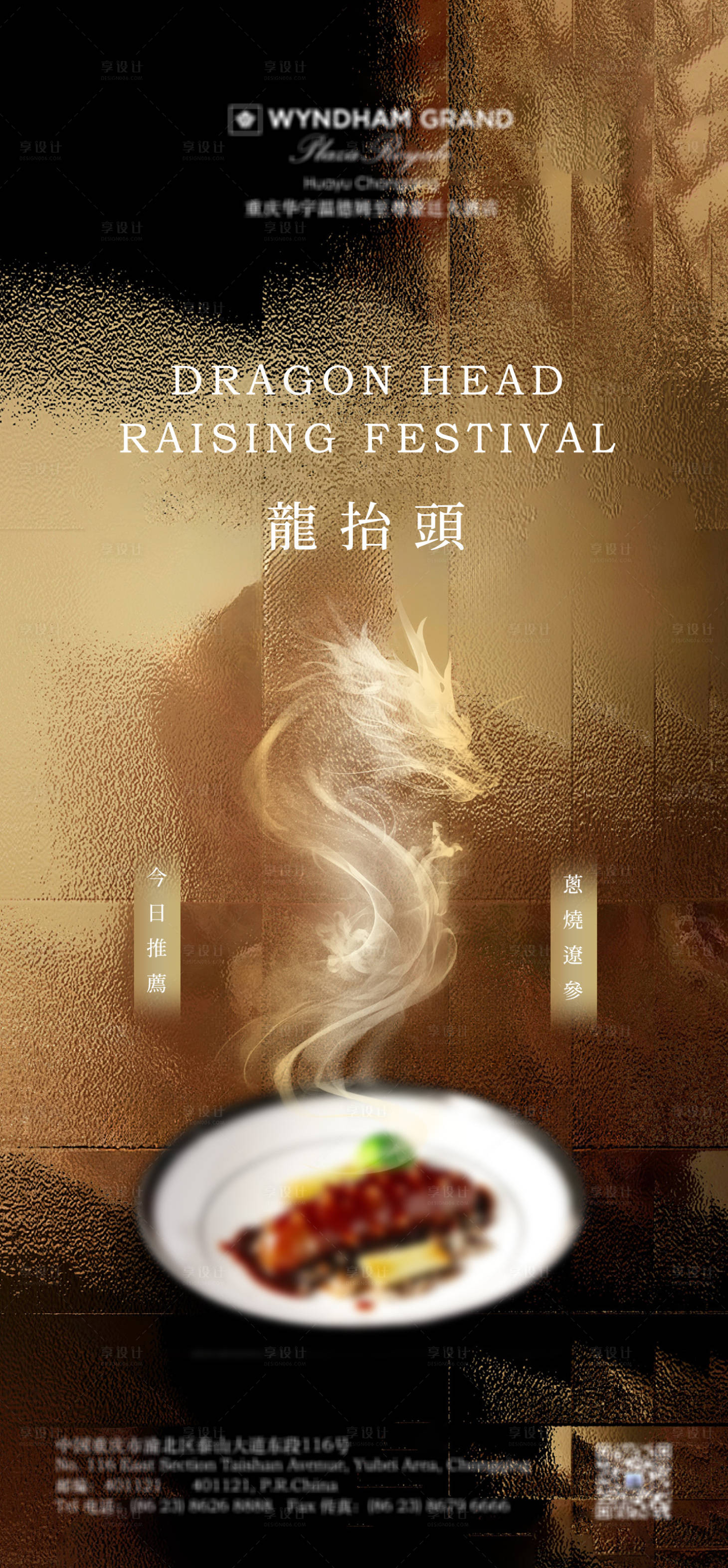源文件下载【享设计】搜索编号：90120028967942815【龙抬头餐厅宣传海报】