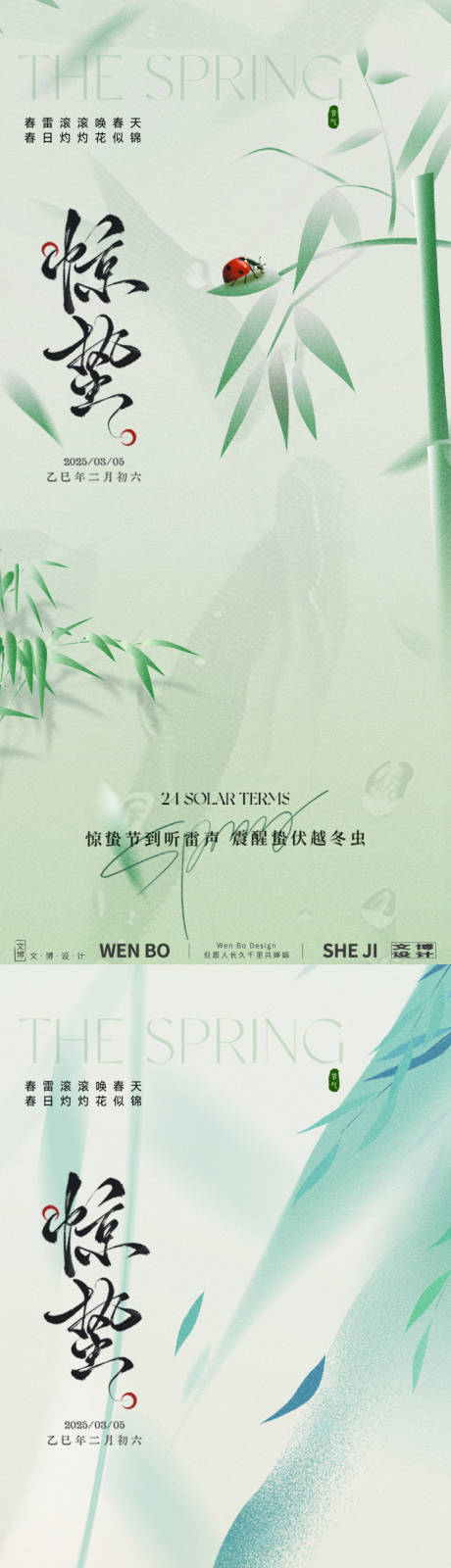 源文件下載【享設(shè)計】搜索編號：75520028929606497【驚蟄節(jié)氣海報】