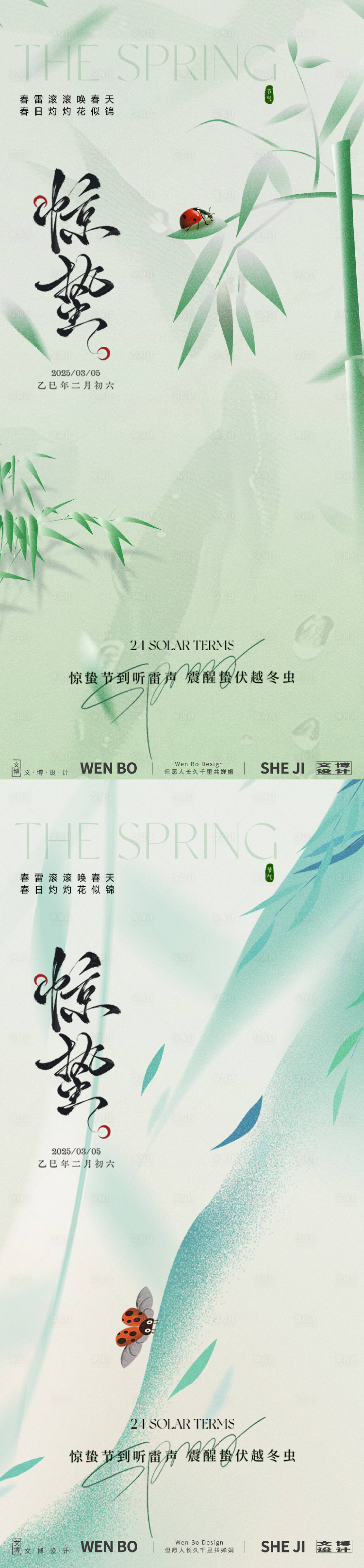 源文件下載【享設計】搜索編號：75520028929606497【驚蟄節氣海報】