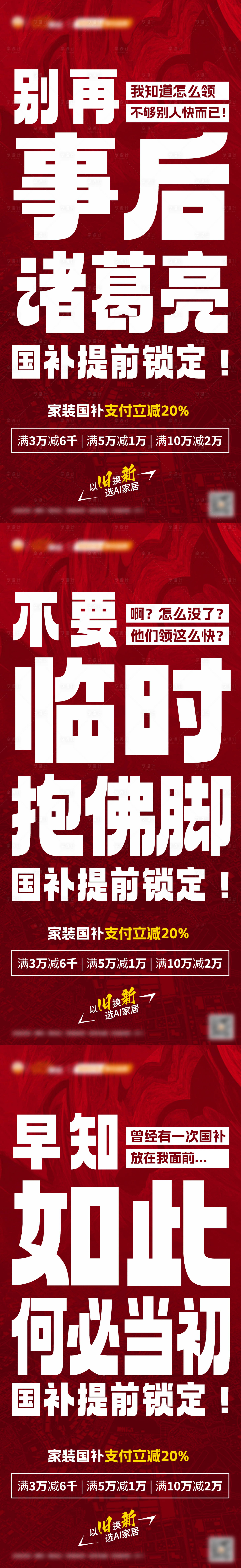 源文件下载【享设计】搜索编号：47190028843293931【企业国补以旧换新大字报】