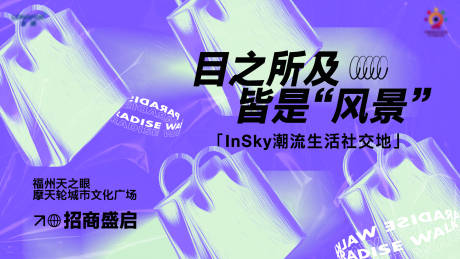 源文件下載【享設(shè)計(jì)】搜索編號(hào)：83330028721342191【招商商業(yè)開(kāi)業(yè)kv】