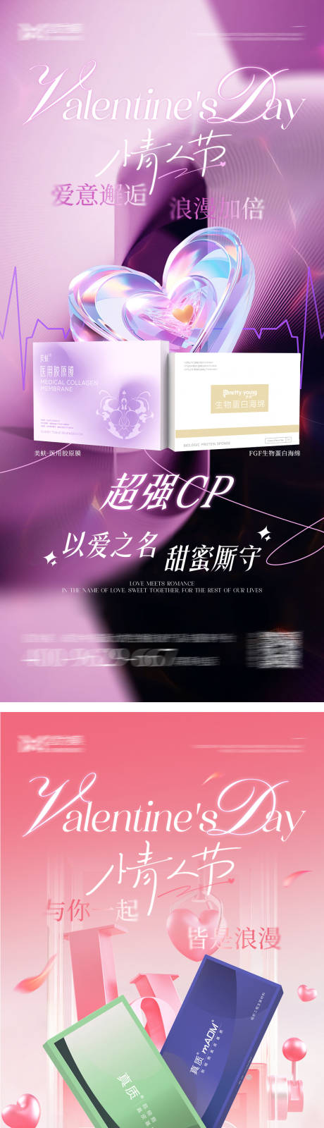 源文件下載【享設計】搜索編號：66580028705827215【情人節系列海報】